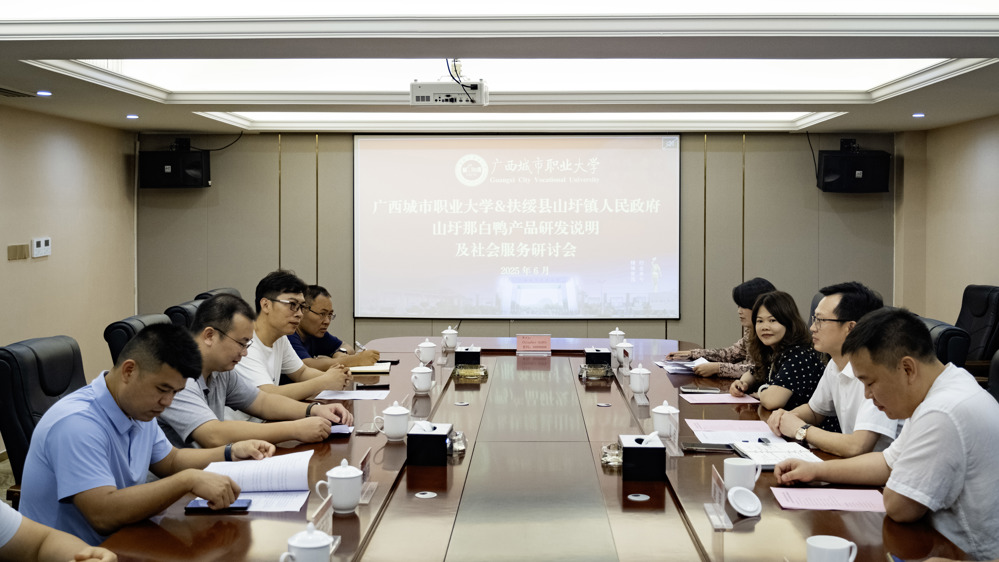 校政企携手联动,共践乡村振兴之路——扶绥县山圩镇人民政府领导班子来我院洽谈那白鸭产品研发及社会服务项目